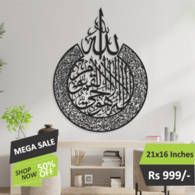Ayatal Kursi Calligraphy