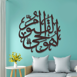 Al Hayyul Qayyum Calligraphy