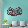 Alhamdulillah Hi Rabbil Alameen Calligraphy