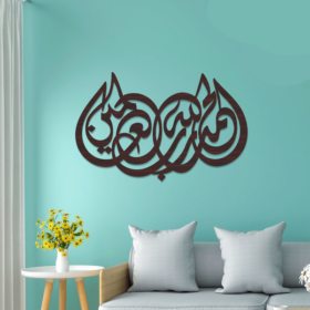 Alhamdulillah Hi Rabbil Alameen Calligraphy