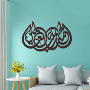 Alhamdulillah Hi Rabbil Alameen Calligraphy