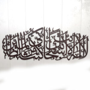 Ayat E Kareema Calligraphy