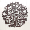 Ayat E Kareema Calligraphy