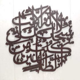 Ayat E Kareema Calligraphy (Design#3)