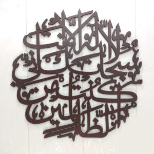 Ayat E Kareema Calligraphy