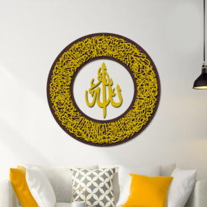Ayatal Kursi Circular Calligraphy