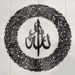 Ayatal Kursi Circular Calligraphy