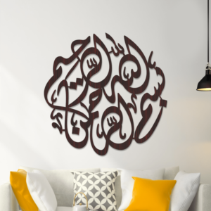 Bismillah Circular Calligraphy