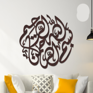 Bismillah Circular Calligraphy