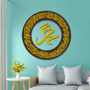 Darood E Ibrahimi Circular Calligraphy