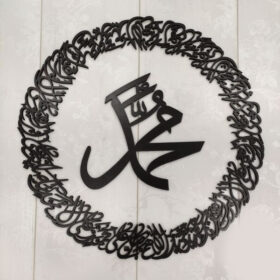 Darood E Ibrahimi Circular Calligraphy (Design#2)