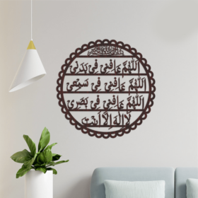 Dua For Health | Allah Huma Afini | Calligraphy