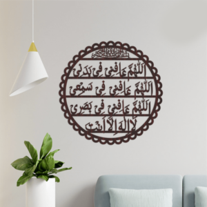 Dua For Health | Allah Huma Afini | Calligraphy