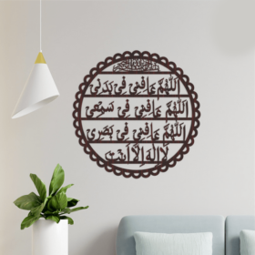 Dua For Health | Allah Huma Afini | Calligraphy