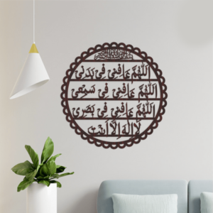 Dua For Health | Allah Huma Afini | Calligraphy