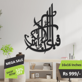 Fabi Ayyi Ala I Rabbikuma Tukazziban Calligraphy