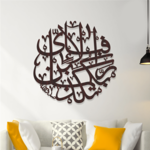 Fabi Ayyi Ala I Rabbikuma Tukazziban Circular Calligraphy