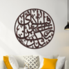 Fabi Ayyi Ala I Rabbikuma Tukazziban Circular Calligraphy