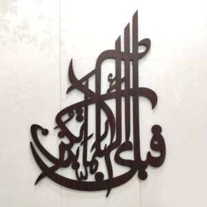 Fabi Ayyi Ala i Rabbikuma Tukazziban Calligraphy