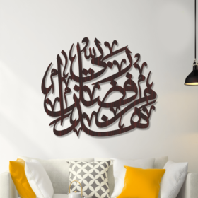 Haza Min Fazle Rabbi Calligraphy