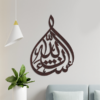 In Sha Allah Calligraphy
