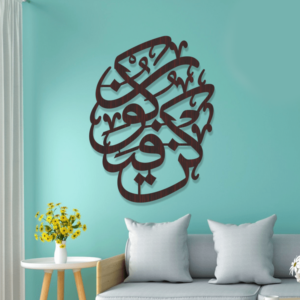 Kun Faya Kun Calligraphy