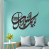 Labaik Ya Rasool Allah S.A.W.W Calligraphy