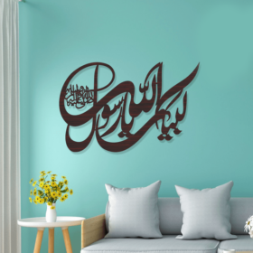 Labaik Ya Rasool Allah S.A.W.W Calligraphy (Design#1)