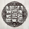 Lohe Qurani Calligraphy