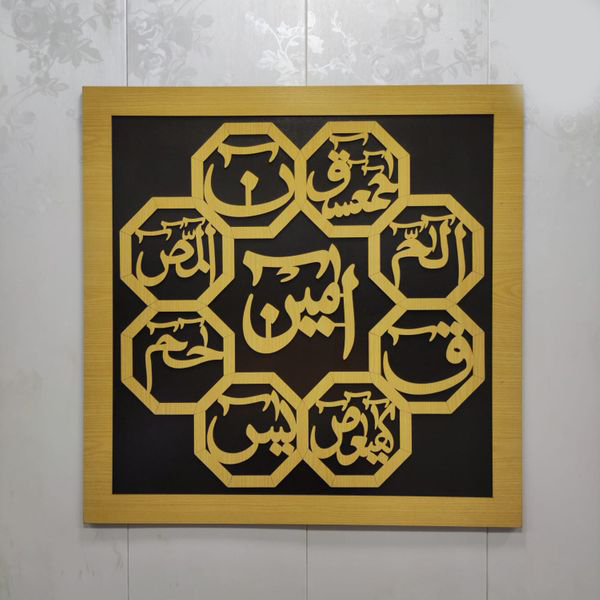 Lohe-Qurani-Two-layer-Calligraphy-1 (2) Lohe Qurani Two Layer Calligraphy