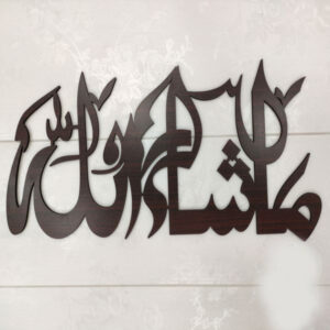 MASHAALLAH Calligraphy