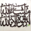 MASHAALLAH La Quwata Illa Billa Calligraphy