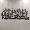 MASHAALLAH TABARAKALLAH Calligraphy