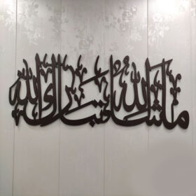 MASHAALLAH TABARAKALLAH Calligraphy