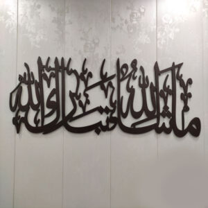 MASHAALLAH TABARAKALLAH Calligraphy