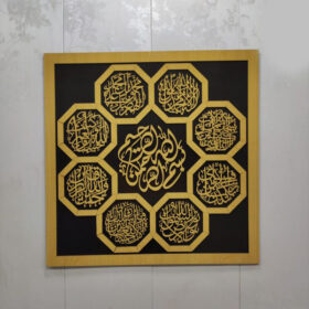 Multiple Ayat Two Layer Calligraphy