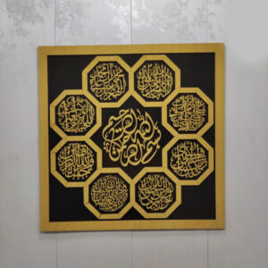 Multiple Ayat Two Layer Calligraphy