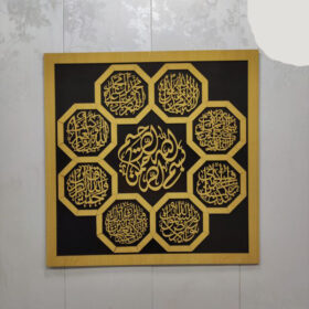 Multiple Ayat Two Layer Calligraphy