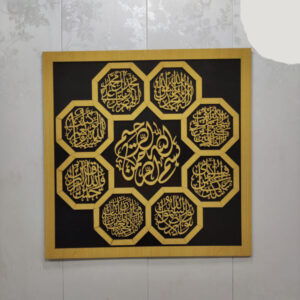 Multiple Ayat Two Layer Calligraphy