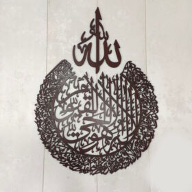 Ayatal Kursi Top ALLAH Calligraphy