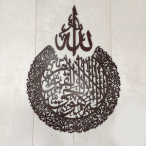 Ayatal Kursi Top ALLAH Calligraphy