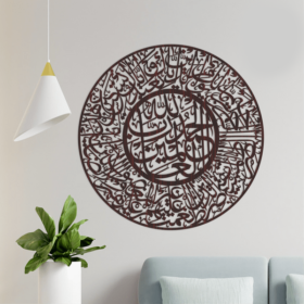 Surah Al Fatiha Calligraphy