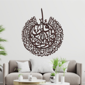 Surah Al Ikhlas Calligraphy