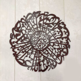 Surah Al Kausar Calligraphy