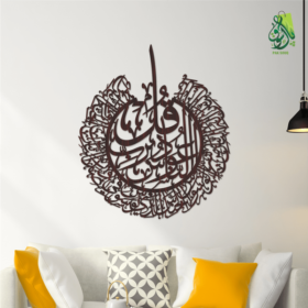Surah An Nas Calligraphy