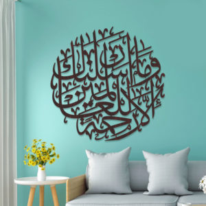 Wa Ma Arsalnaka Illa Rehmatallil Aalameen Calligraphy