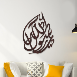 Ya Rasool Allah S.A.W.W Calligraphy