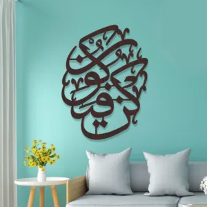 Kun Faya Kun Calligraphy