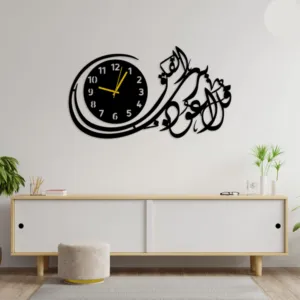 Qul Auzu Bi Rabbil Falak Wall Clock