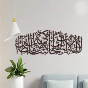 Ayat E Kareema Calligraphy